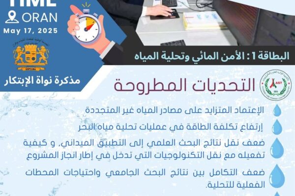 Première initiative d’innovation du programme national TIME ALGERIA
