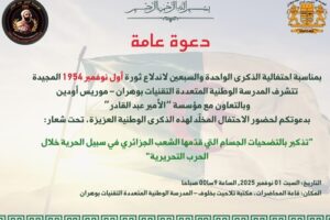 ذكرى 1 نوفمبر 1954